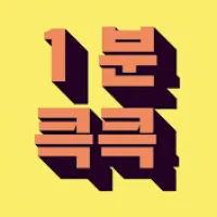 @1minutehaha.channel.kr