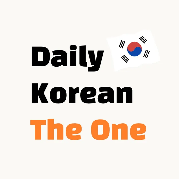 @daily.korean.theone