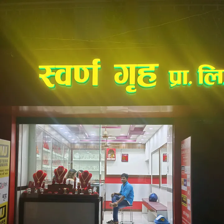 swarnagriha