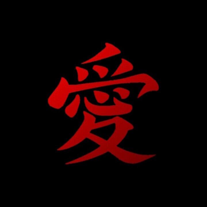 🖤愛 - suara asli