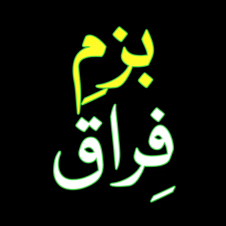 bazm.e.firaaq